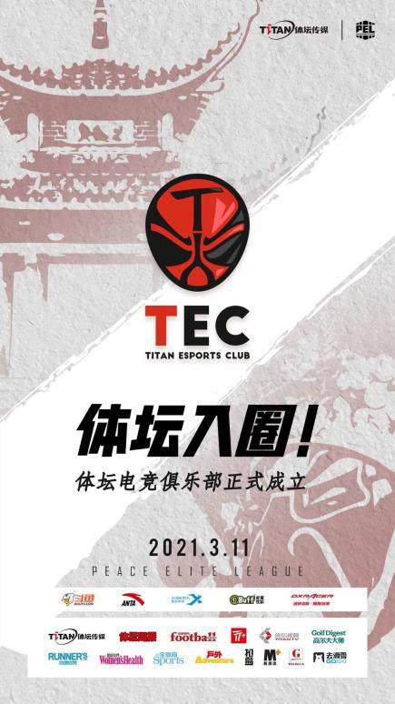 leyu乐鱼体育-Titan入圈！体坛电竞俱乐部正式成立